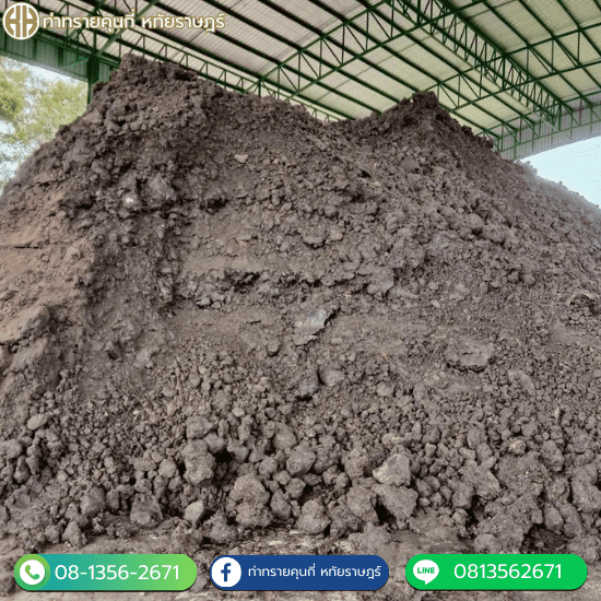 ขายส่งดินถม หทัยราษฎร์ - ท่าทรายคุณกี่ หทัยราษฎร์