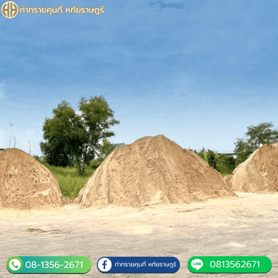 ร้านขายทรายหทัยราษฎร์ คุนกี่ - ท่าทรายคุณกี่ หทัยราษฎร์ ร้านขายทรายหทัยราษฎร์ คุนกี่ - ท่าทรายคุณกี่ หทัยราษฎร์