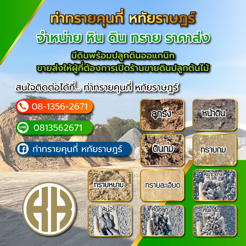  ท่าทรายคุณกี่หทัยราษฎร์